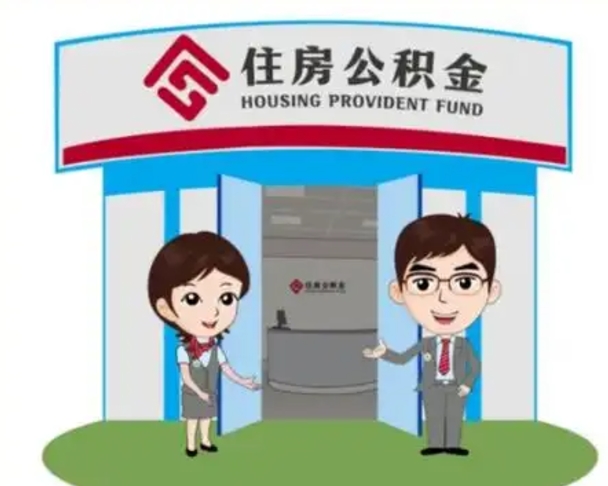 定西怎么把封存的住房公积金取出来（怎样取出封存状态的公积金）